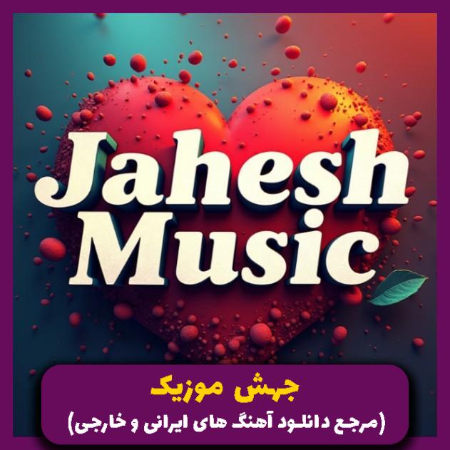 دانلود آهنگ دیشب که رفته بودم سیگار بخرم (تو بودی) _ ریمکیس ترند جدید از ژک